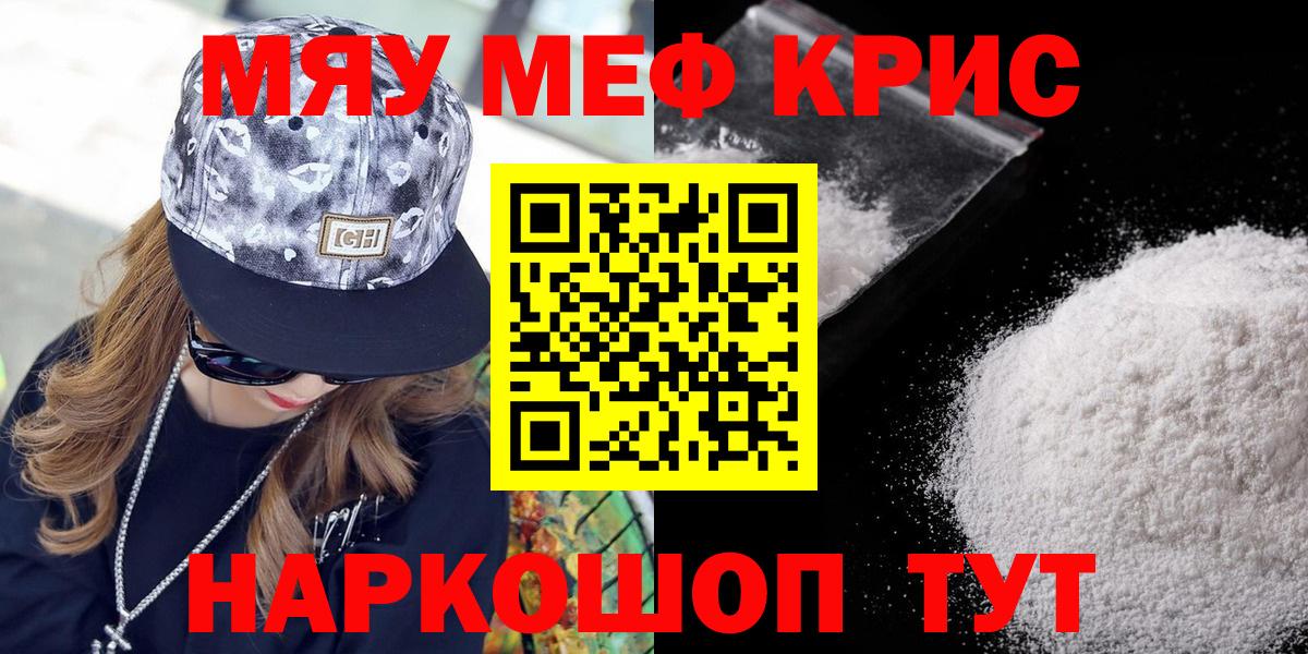 Мефедрон кристаллы Санкт-Петербург