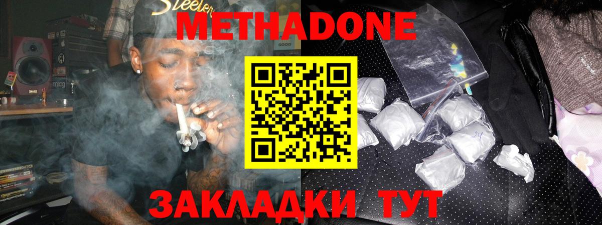 Метадон methadone  Метадон мёд  Санкт-Петербург  Вход с VPN 