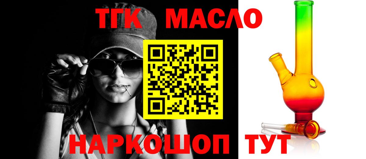 ТГК THC oil  Дистиллят ТГК вейп  Санкт-Петербург  Вход с VPN 